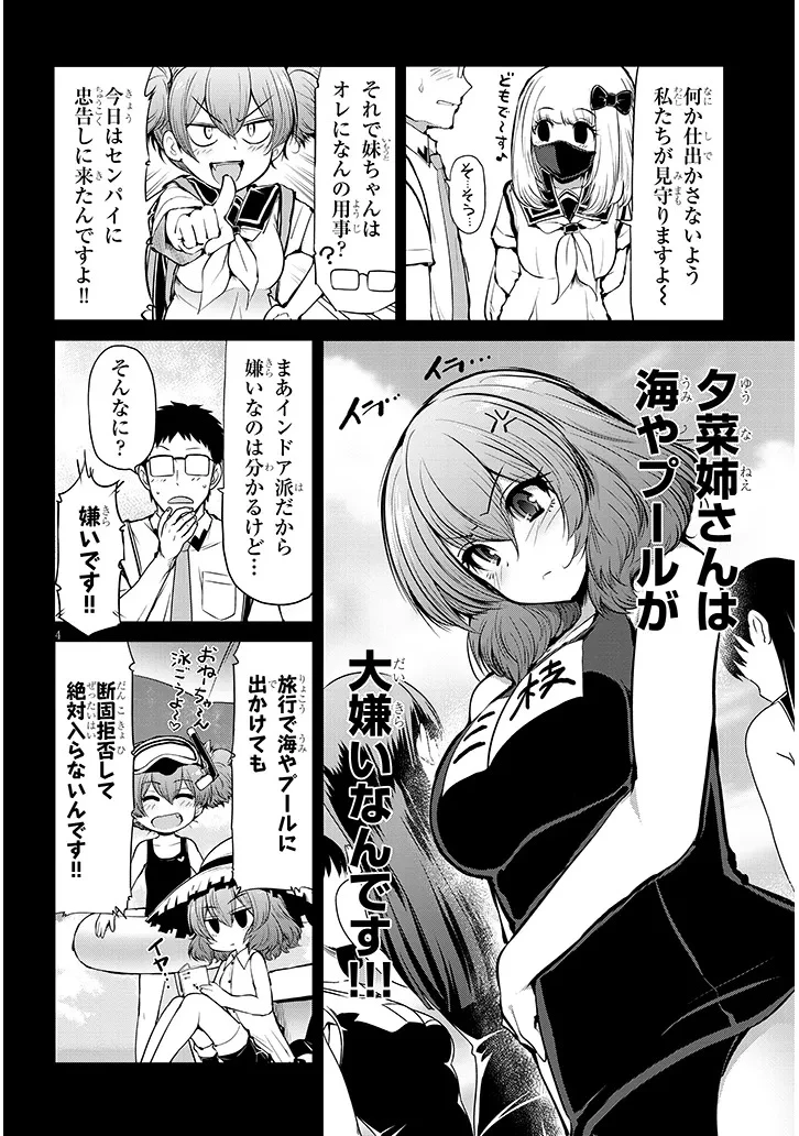 三枝さんはメガネ先輩と恋を描く 第15話 - 4