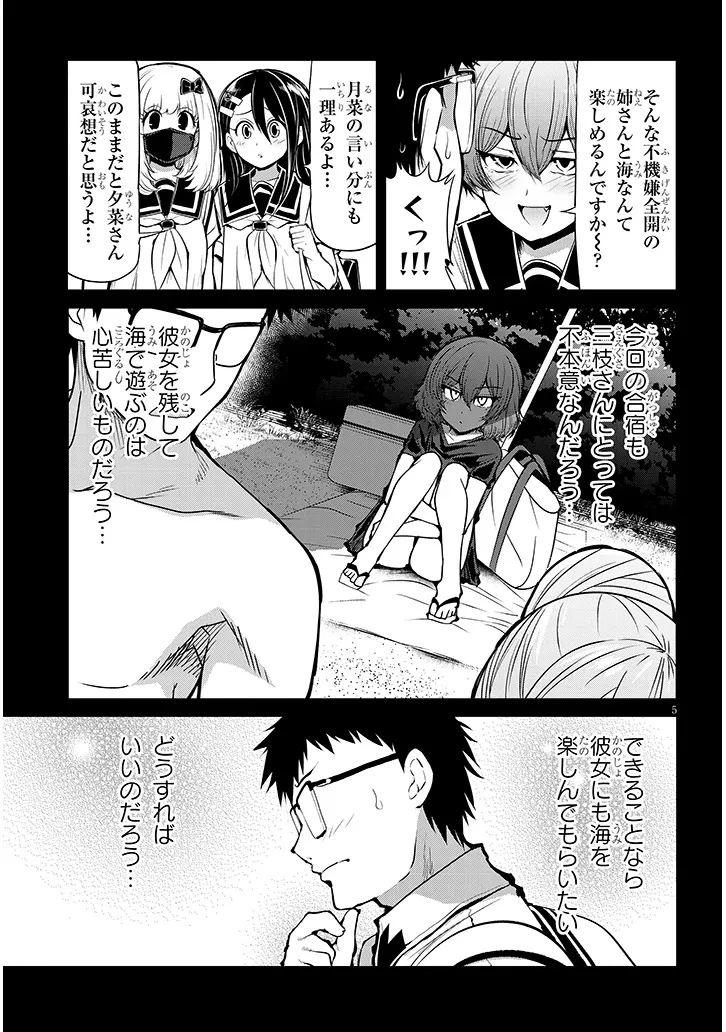 三枝さんはメガネ先輩と恋を描く 第15話 - 5