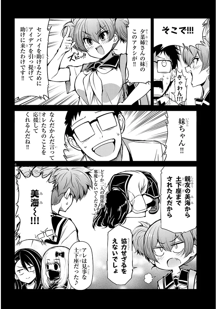三枝さんはメガネ先輩と恋を描く 第15話 - 6