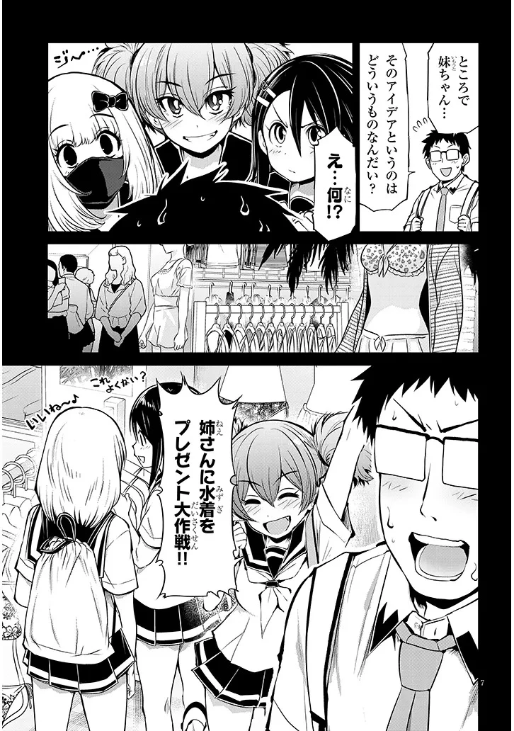 三枝さんはメガネ先輩と恋を描く 第15話 - 7