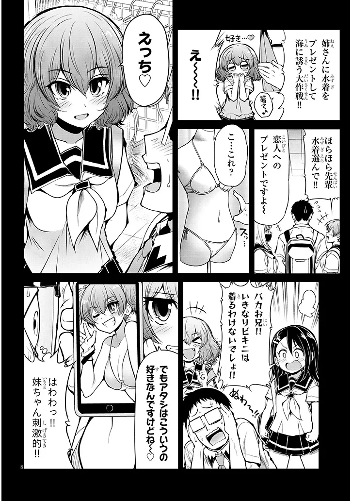 三枝さんはメガネ先輩と恋を描く 第15話 - 8