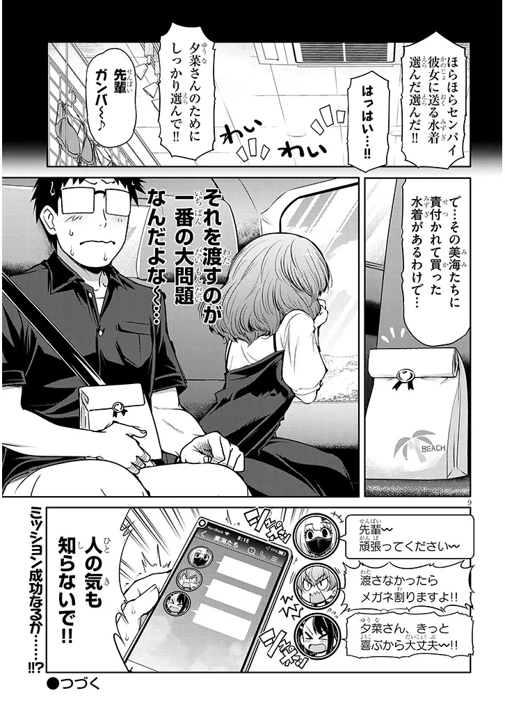 三枝さんはメガネ先輩と恋を描く 第15話 - 9