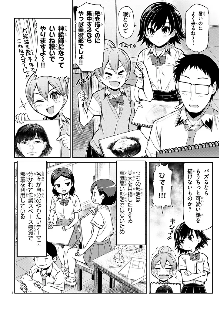 三枝さんはメガネ先輩と恋を描く 第14話 - 2