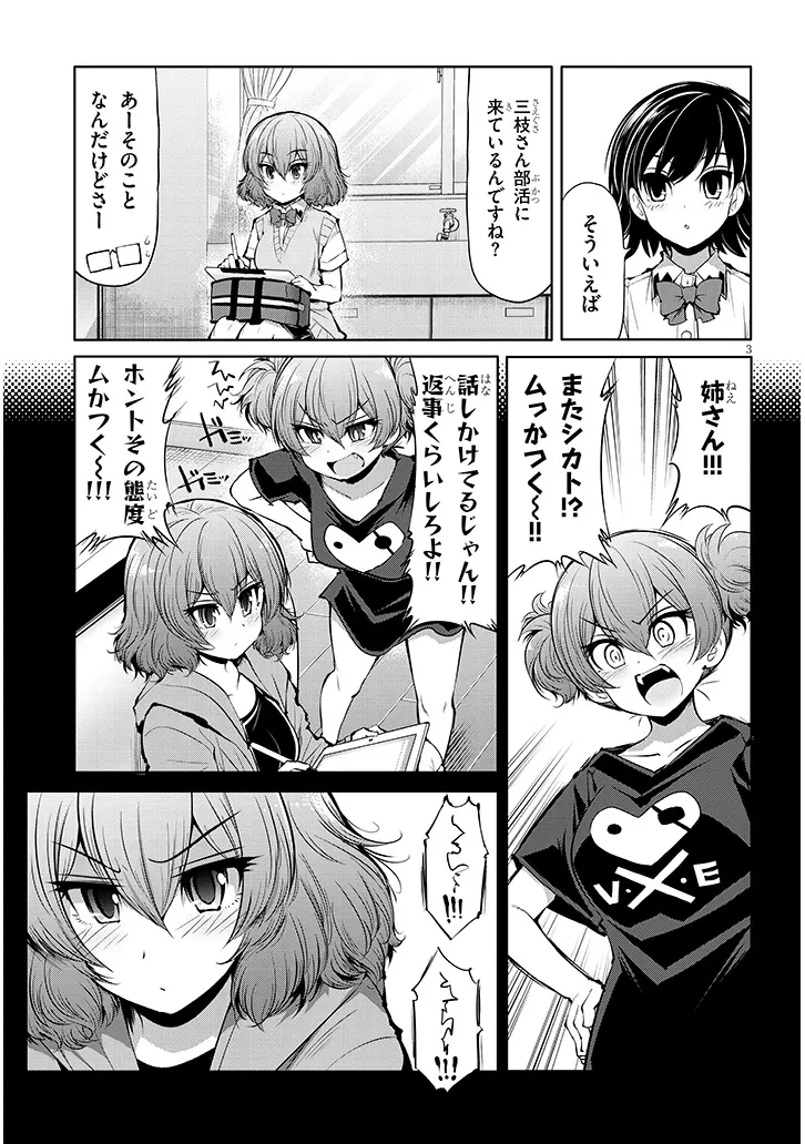 三枝さんはメガネ先輩と恋を描く 第14話 - 3