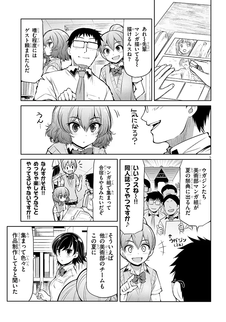 三枝さんはメガネ先輩と恋を描く 第14話 - 5