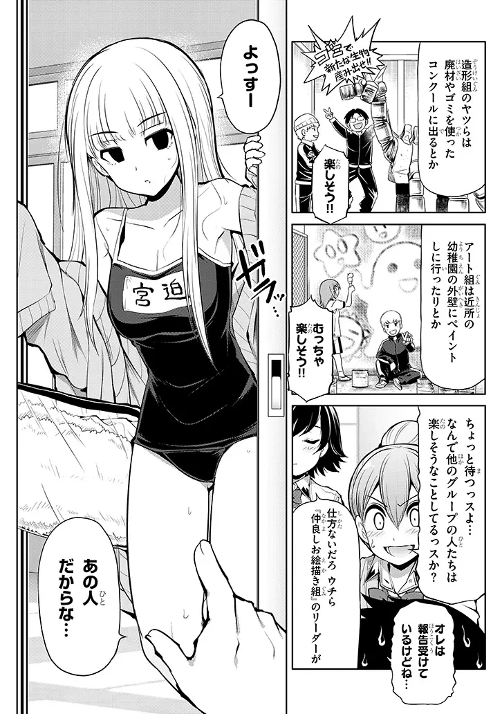 三枝さんはメガネ先輩と恋を描く 第14話 - 6