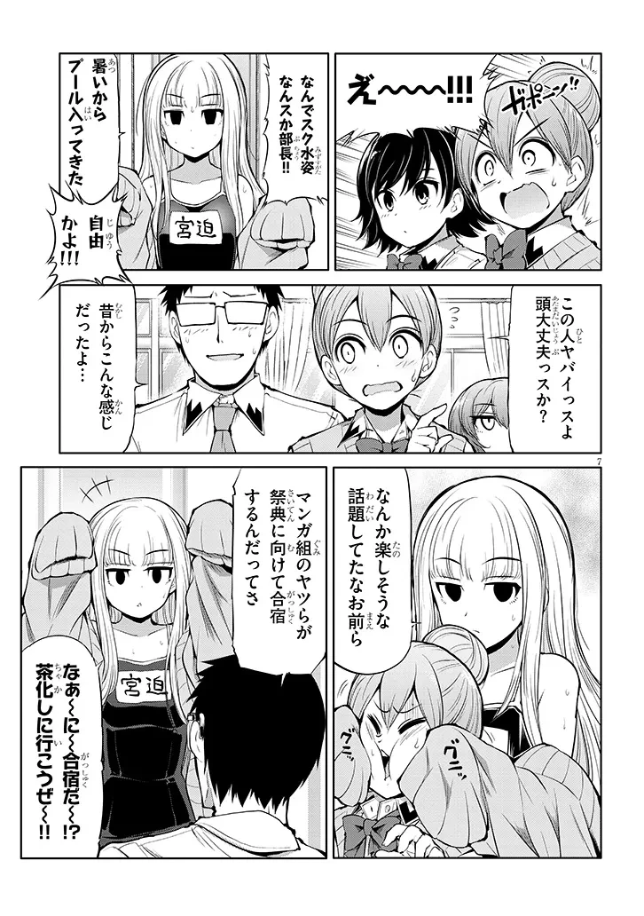三枝さんはメガネ先輩と恋を描く 第14話 - 7