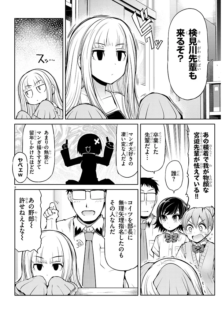 三枝さんはメガネ先輩と恋を描く 第14話 - 8