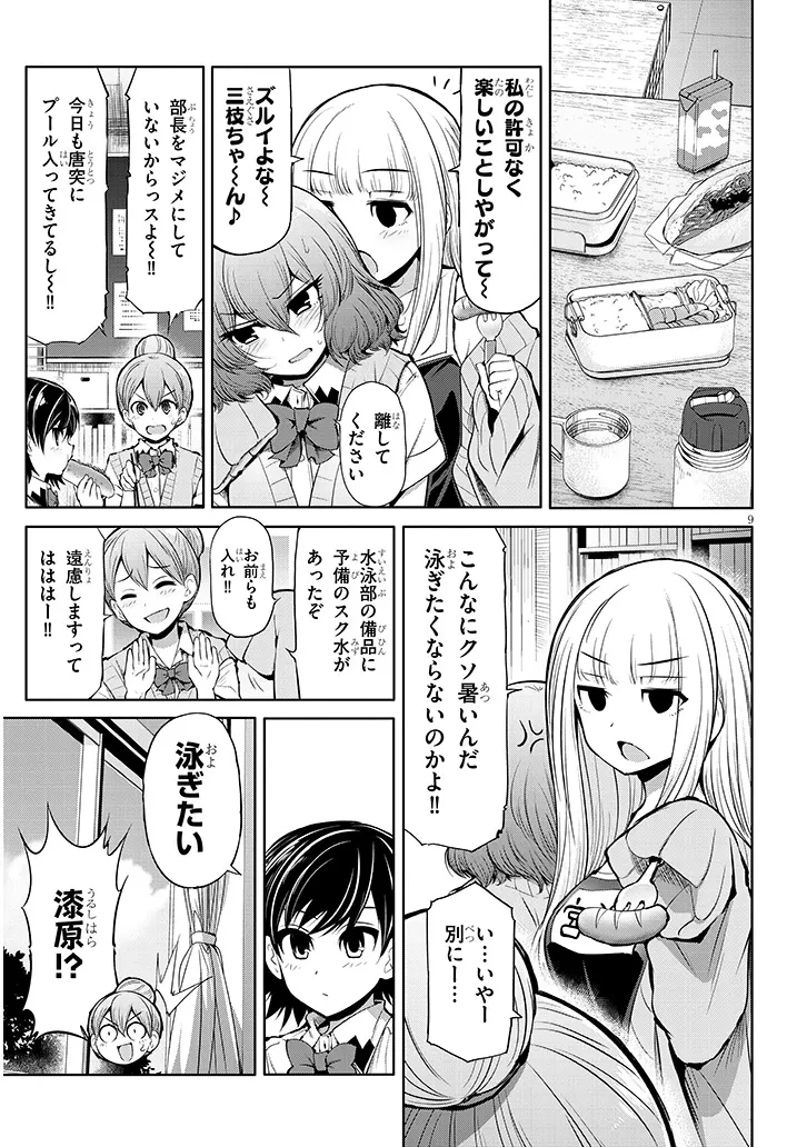 三枝さんはメガネ先輩と恋を描く 第14話 - 9