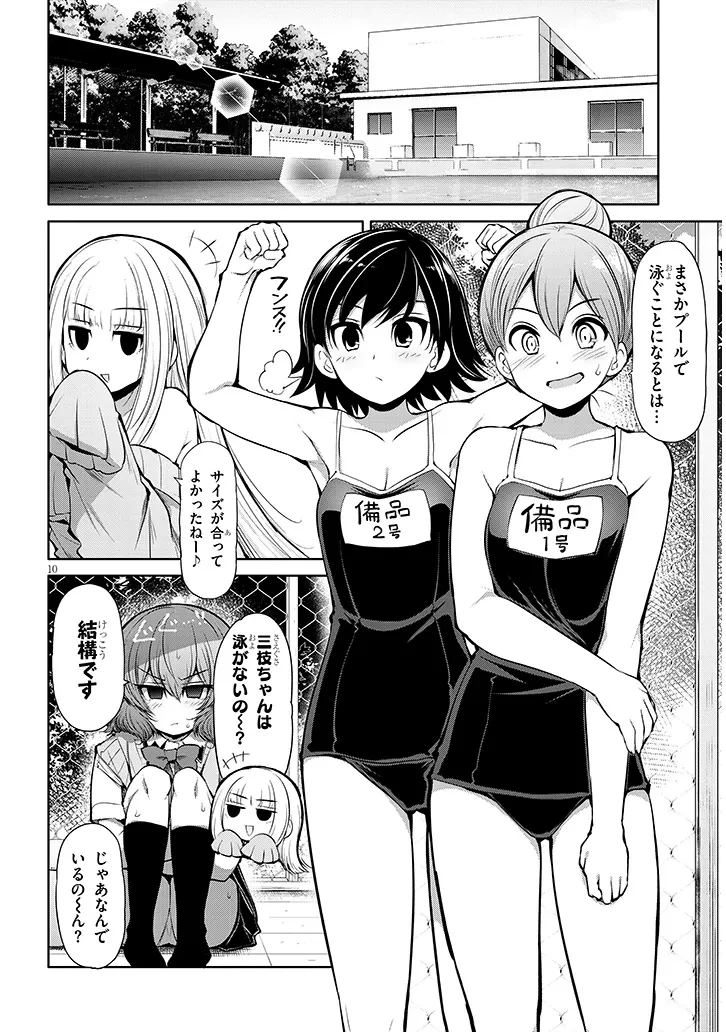 三枝さんはメガネ先輩と恋を描く 第14話 - 10