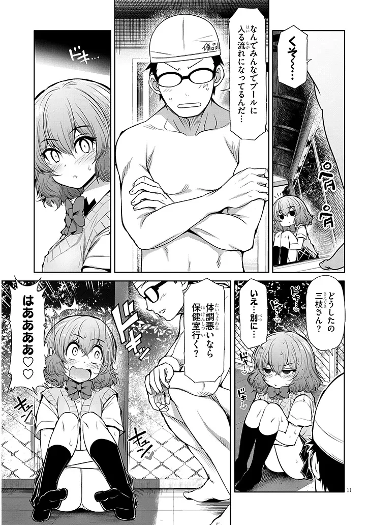 三枝さんはメガネ先輩と恋を描く 第14話 - 11