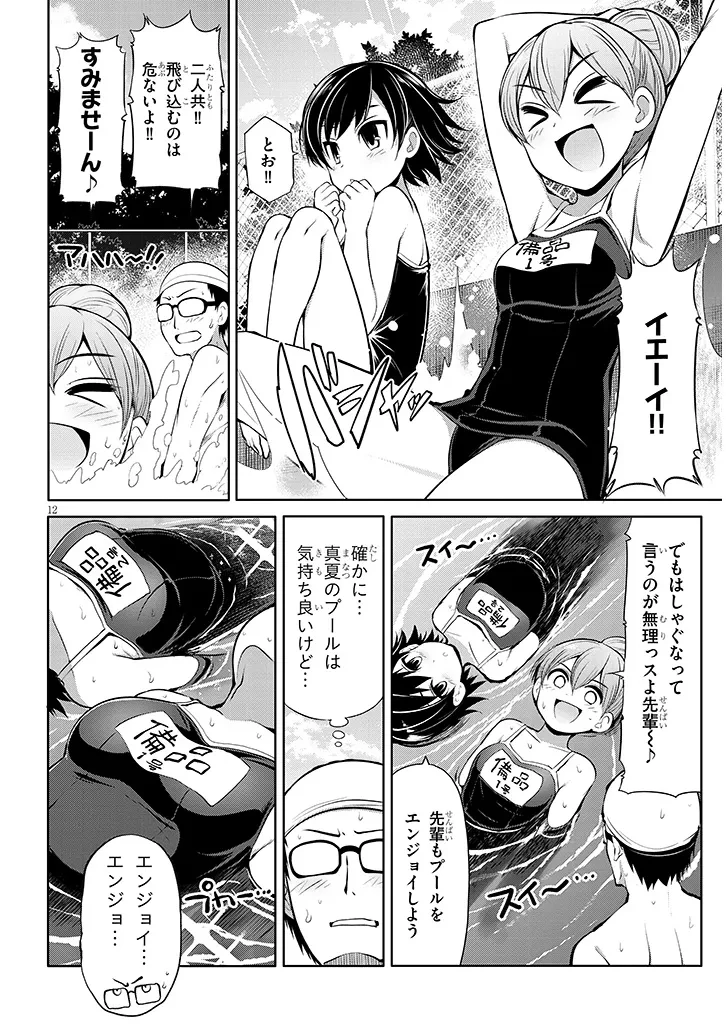 三枝さんはメガネ先輩と恋を描く 第14話 - 12