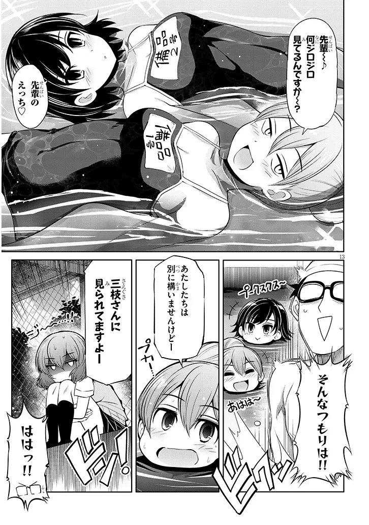 三枝さんはメガネ先輩と恋を描く 第14話 - 13
