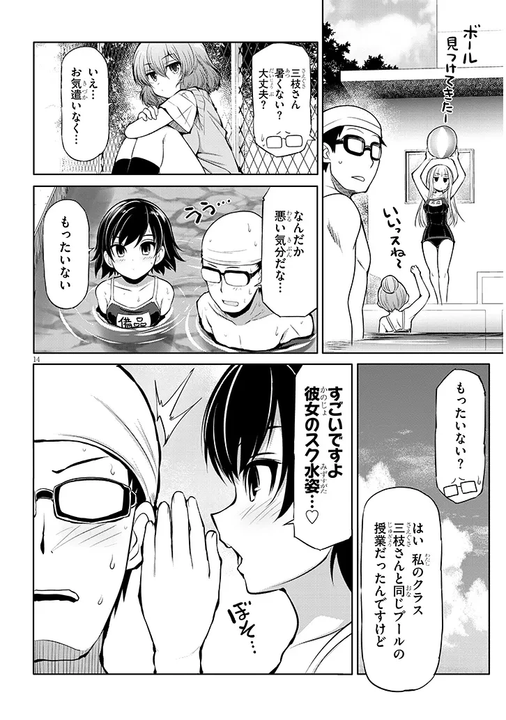 三枝さんはメガネ先輩と恋を描く 第14話 - 14
