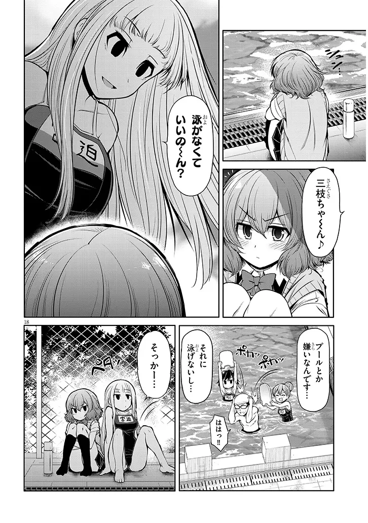 三枝さんはメガネ先輩と恋を描く 第14話 - 18