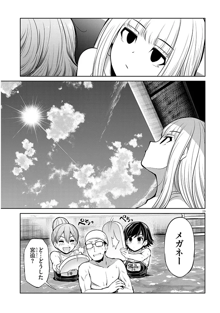 三枝さんはメガネ先輩と恋を描く 第14話 - 19