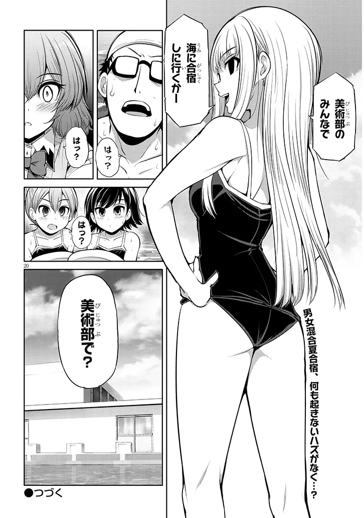 三枝さんはメガネ先輩と恋を描く 第14話 - 20