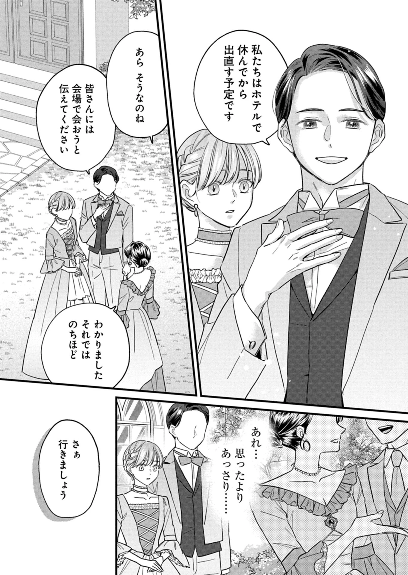 忠誠心がないと言われたので婚約を解消してあげました。 第16話 - 3