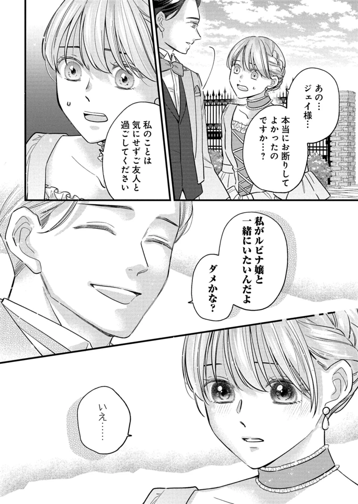 忠誠心がないと言われたので婚約を解消してあげました。 第16話 - 4
