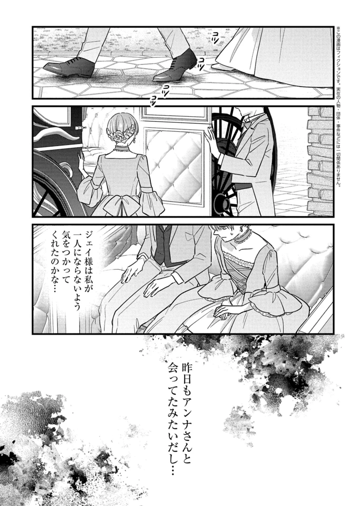 忠誠心がないと言われたので婚約を解消してあげました。 第16話 - 5