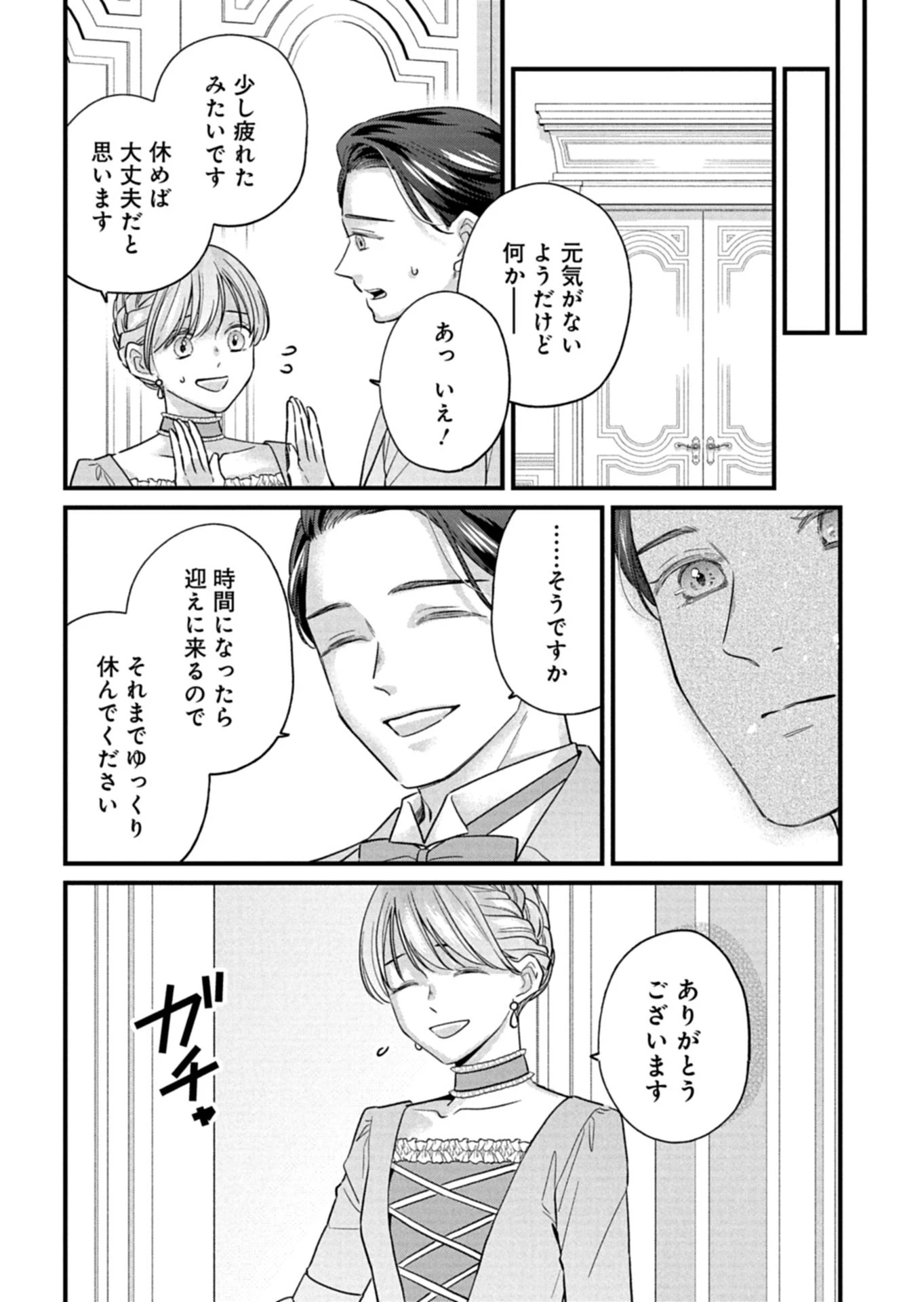忠誠心がないと言われたので婚約を解消してあげました。 第16話 - 6