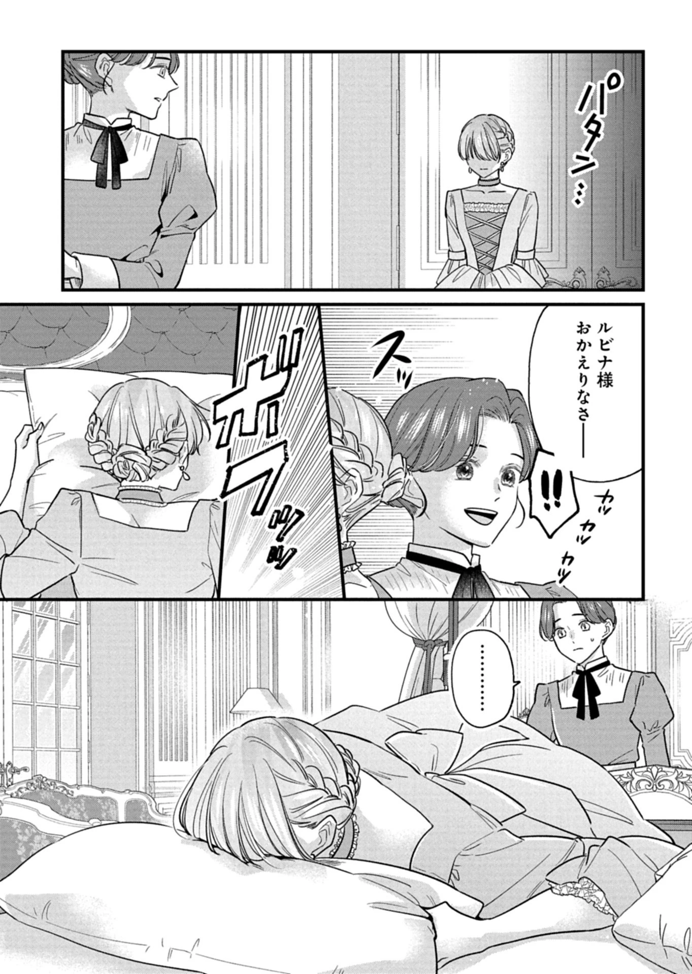 忠誠心がないと言われたので婚約を解消してあげました。 第16話 - 7