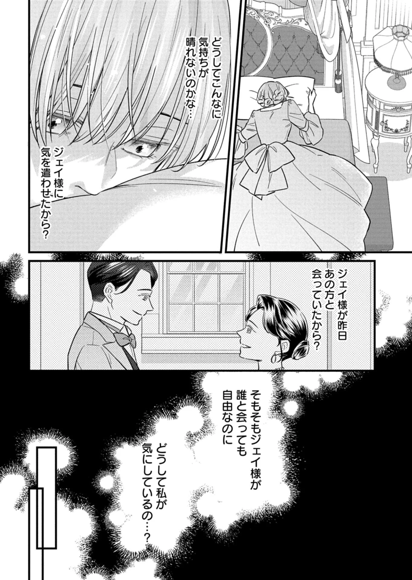 忠誠心がないと言われたので婚約を解消してあげました。 第16話 - 8