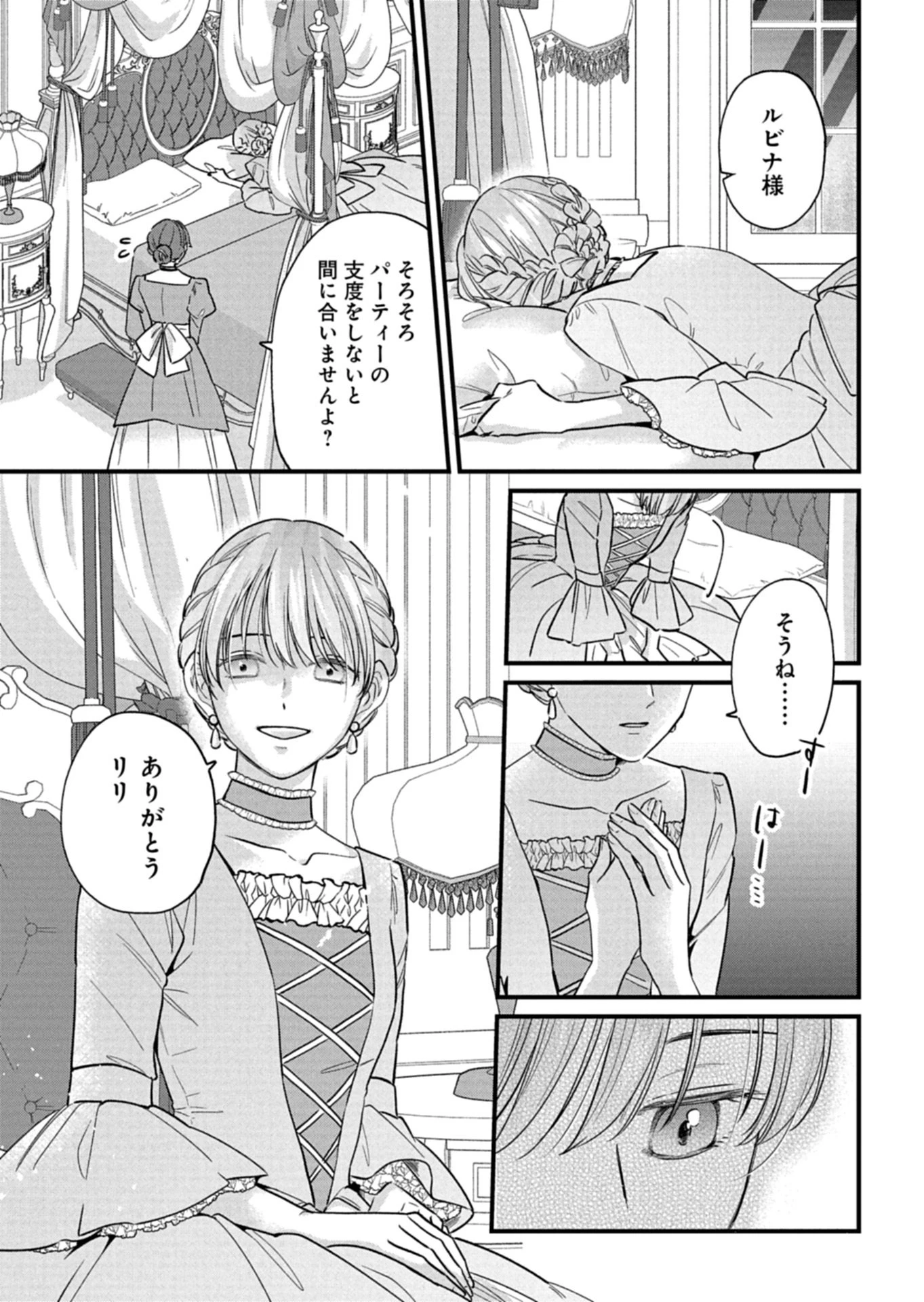 忠誠心がないと言われたので婚約を解消してあげました。 第16話 - 9