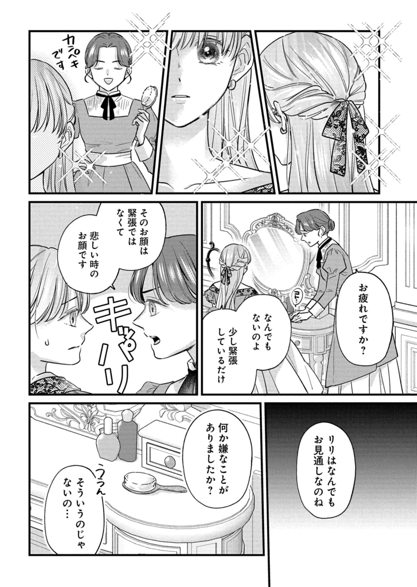 忠誠心がないと言われたので婚約を解消してあげました。 第16話 - 10