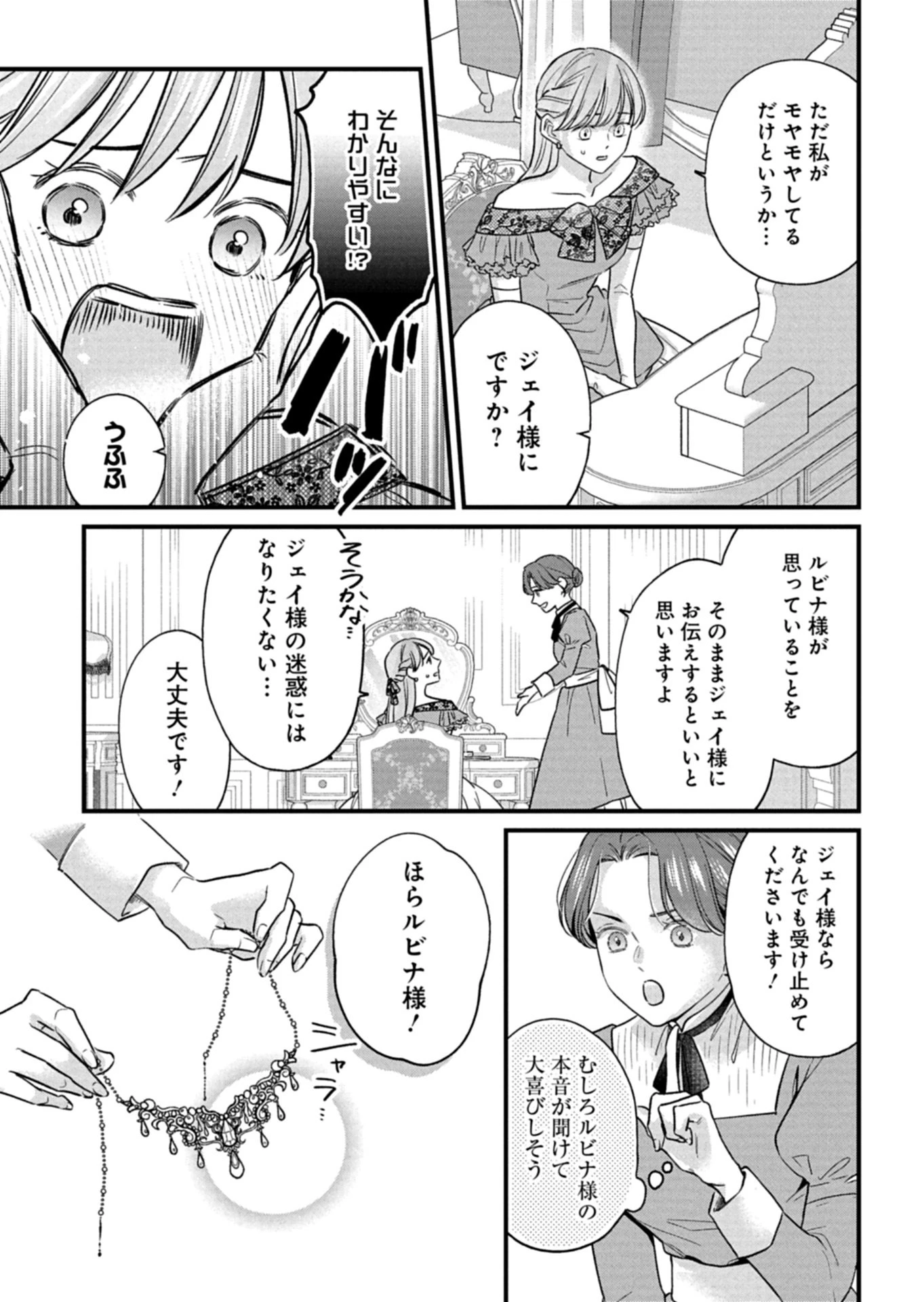 忠誠心がないと言われたので婚約を解消してあげました。 第16話 - 11