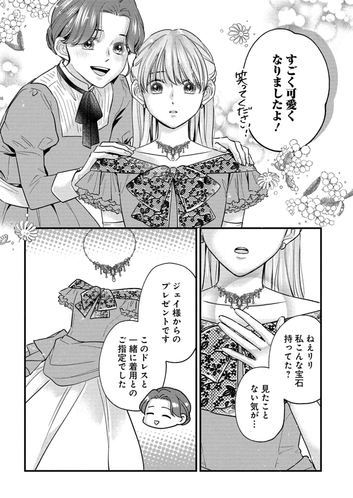 忠誠心がないと言われたので婚約を解消してあげました。 第16話 - 12