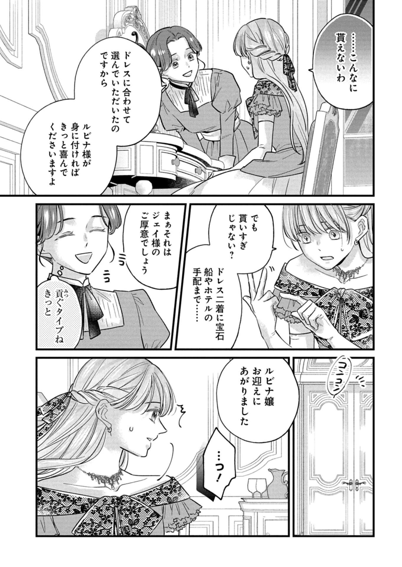 忠誠心がないと言われたので婚約を解消してあげました。 第16話 - 13