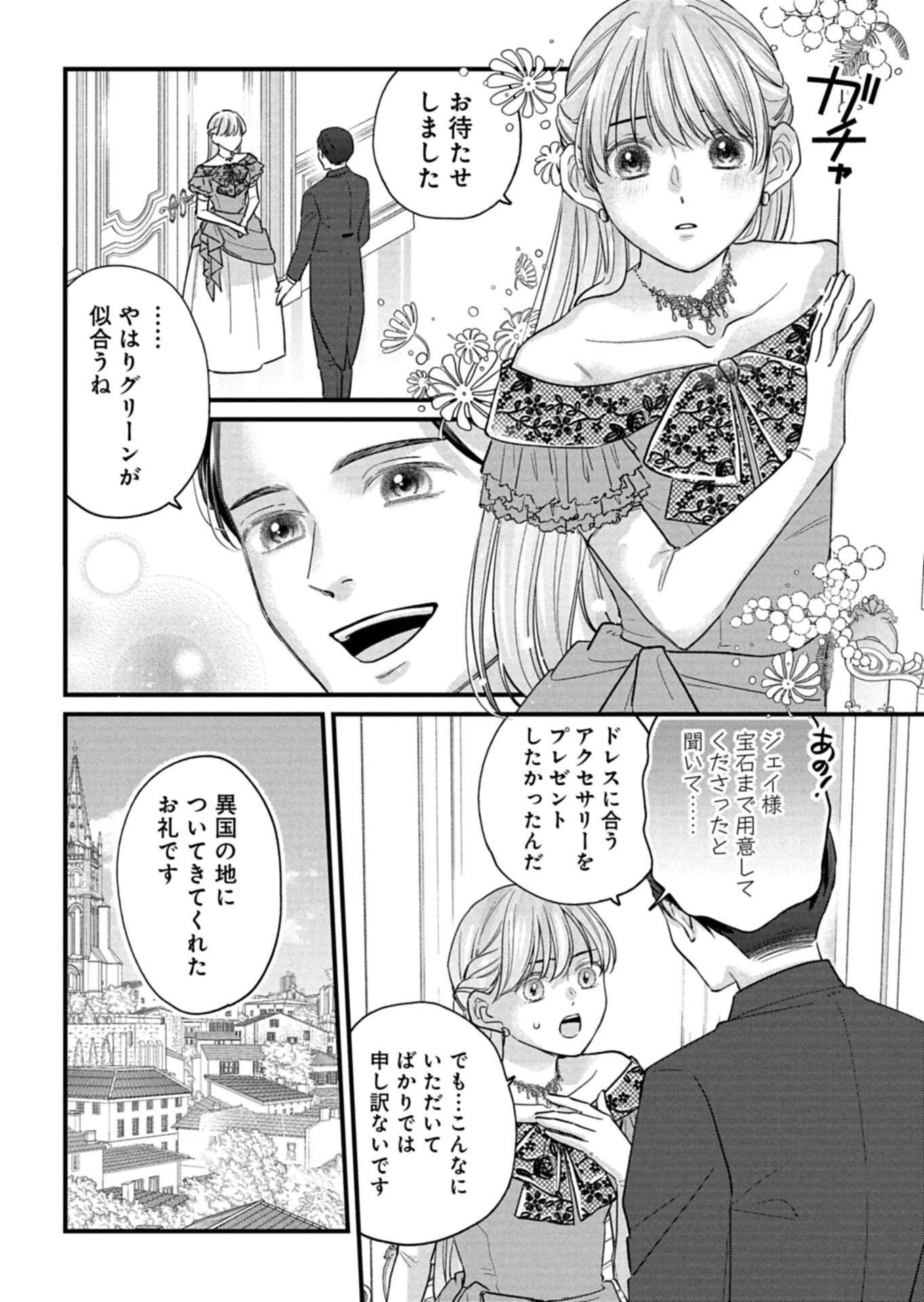 忠誠心がないと言われたので婚約を解消してあげました。 第16話 - 14