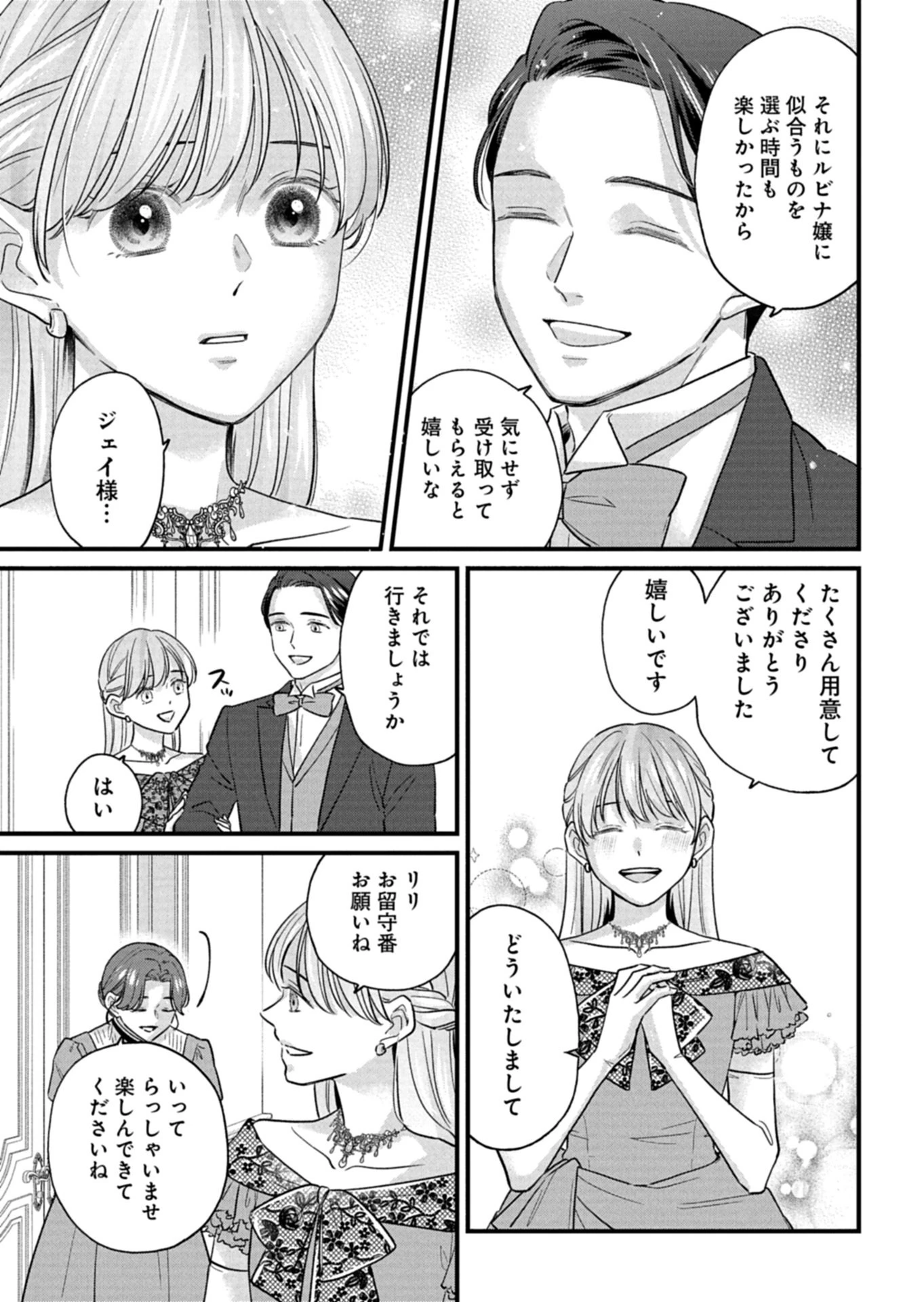 忠誠心がないと言われたので婚約を解消してあげました。 第16話 - 15