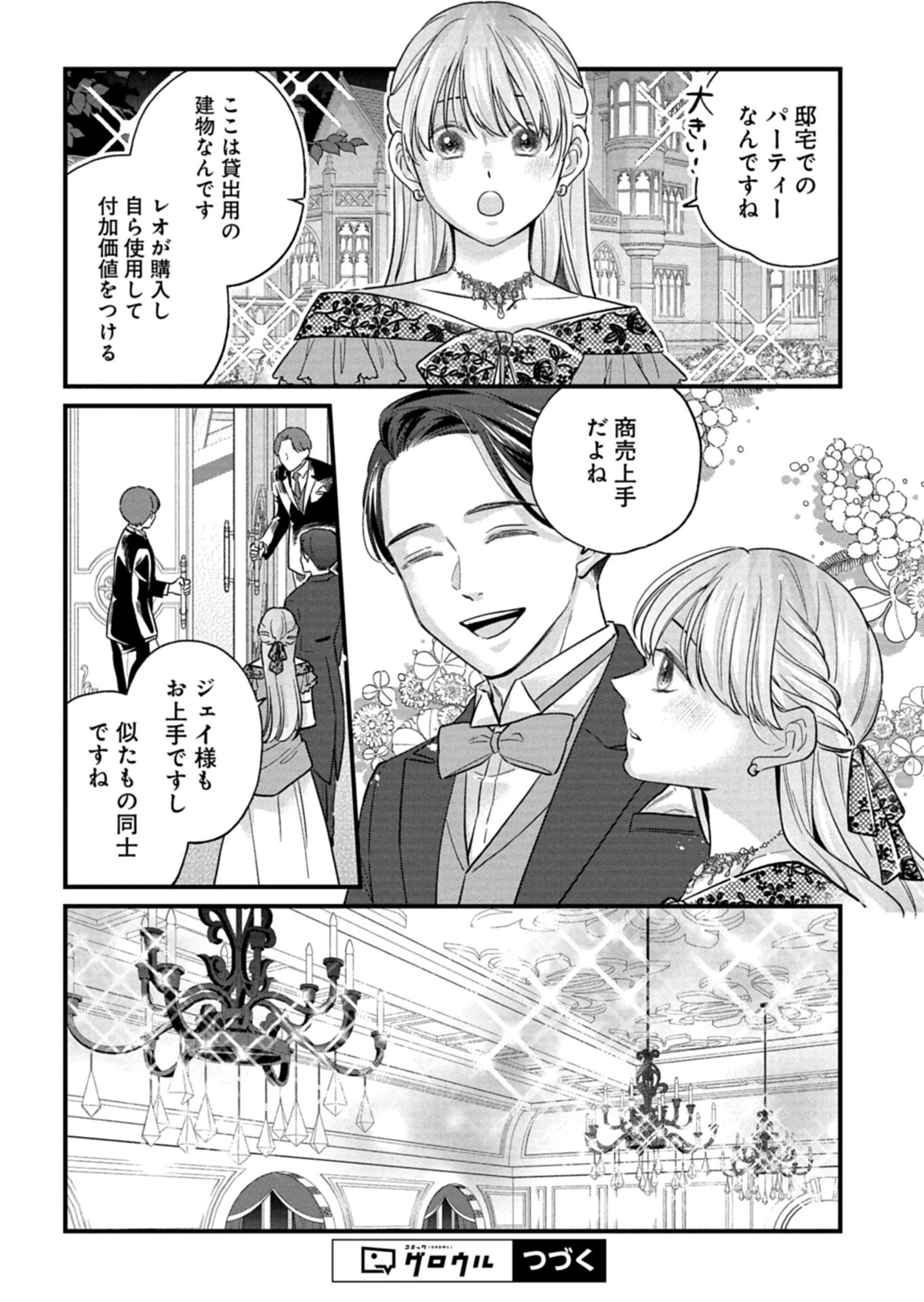 忠誠心がないと言われたので婚約を解消してあげました。 第16話 - 16