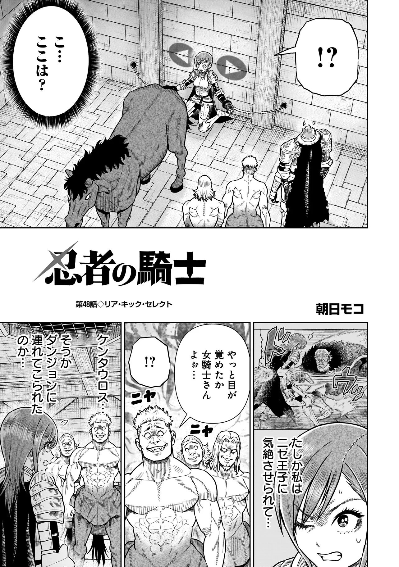 忍者の騎士 第48話 - 1