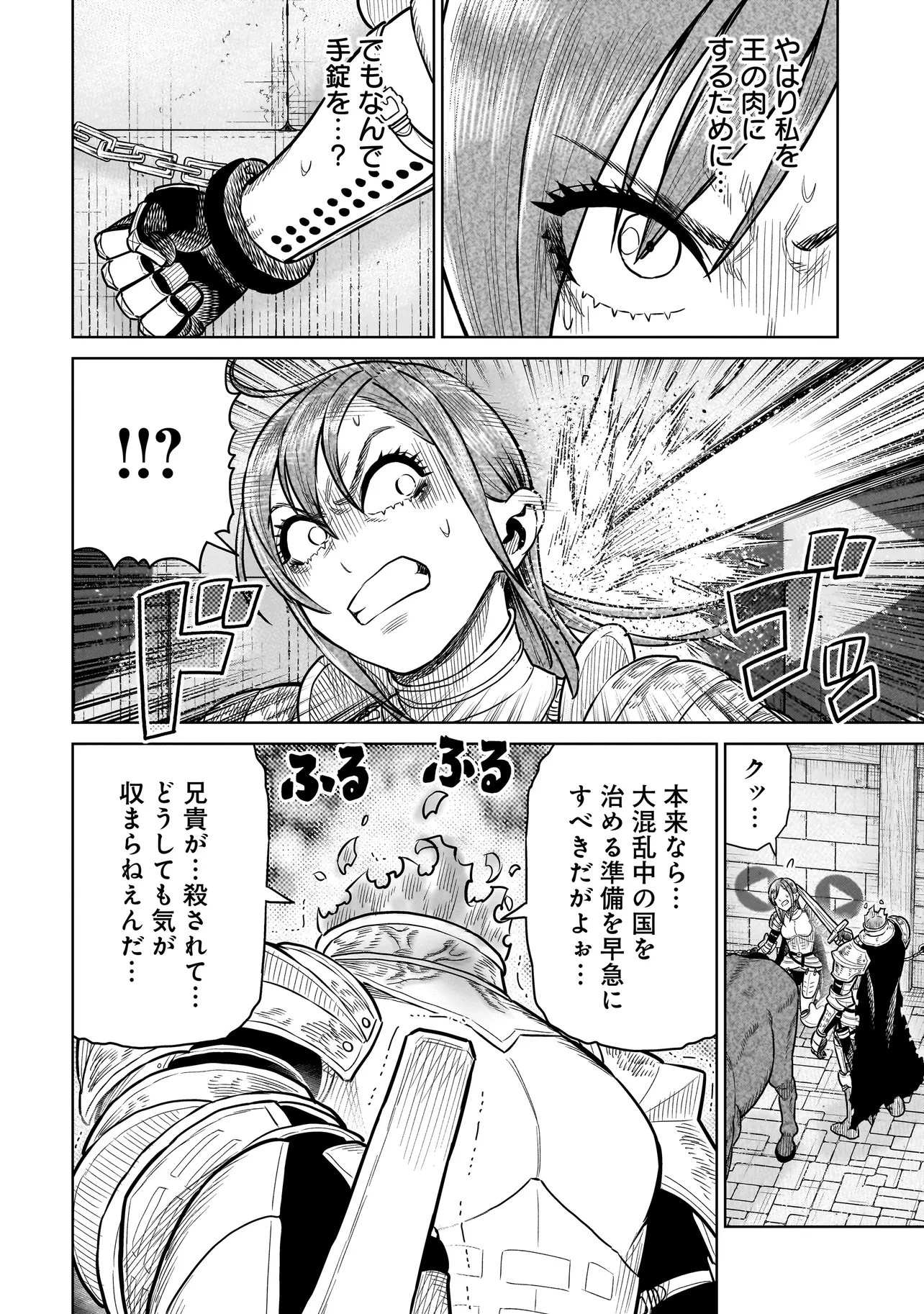 忍者の騎士 第48話 - 2