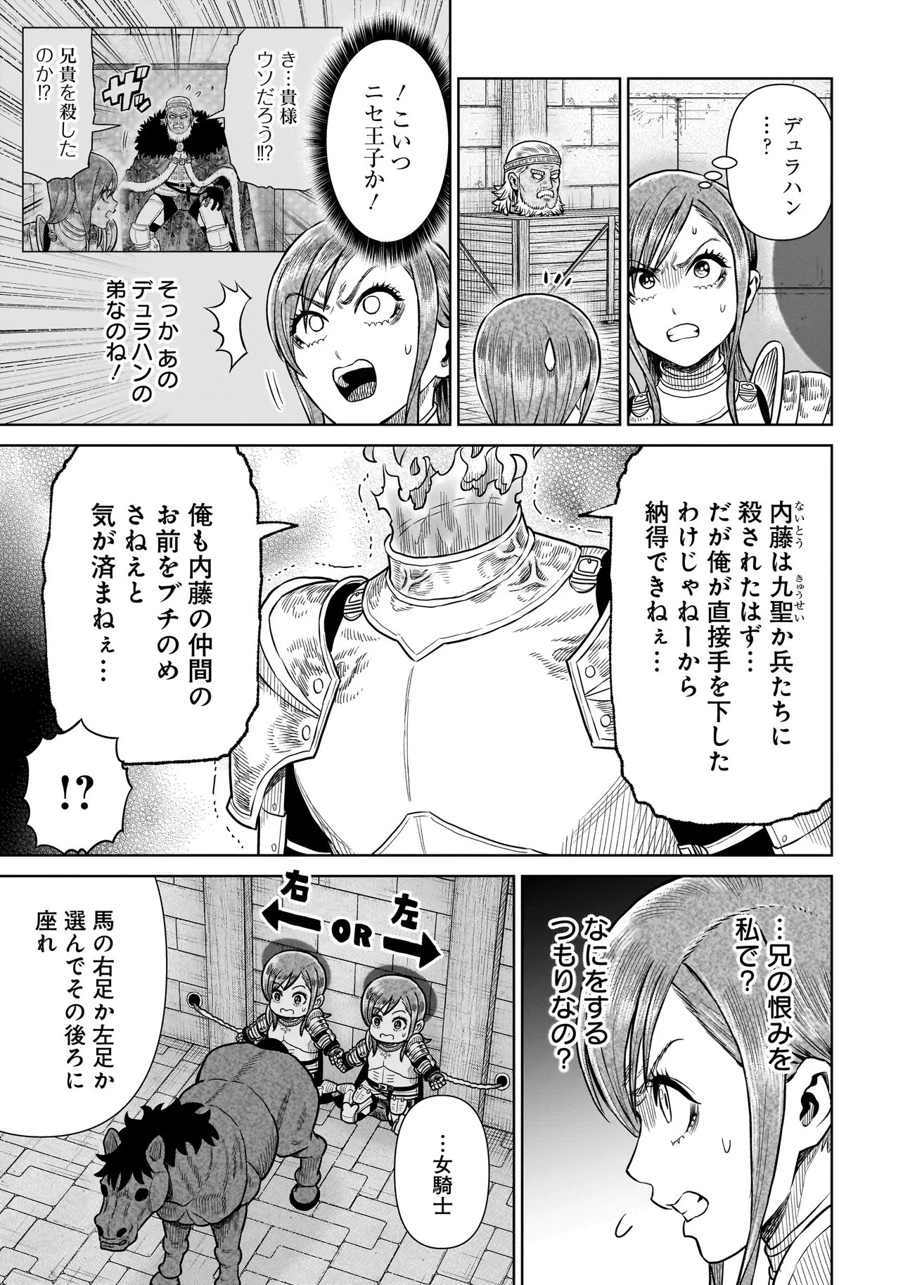 忍者の騎士 第48話 - 3