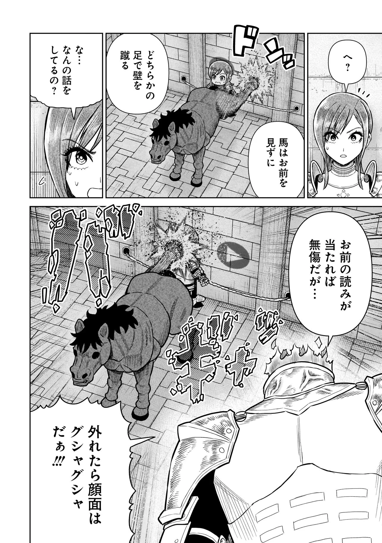 忍者の騎士 第48話 - 4