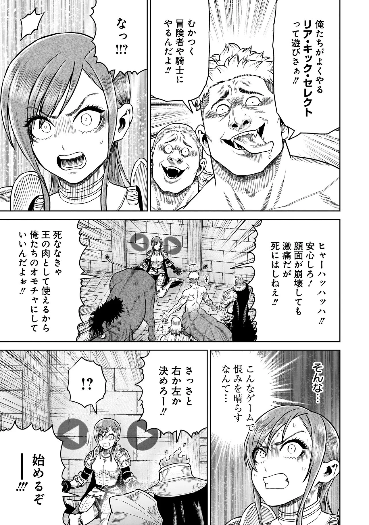 忍者の騎士 第48話 - 5