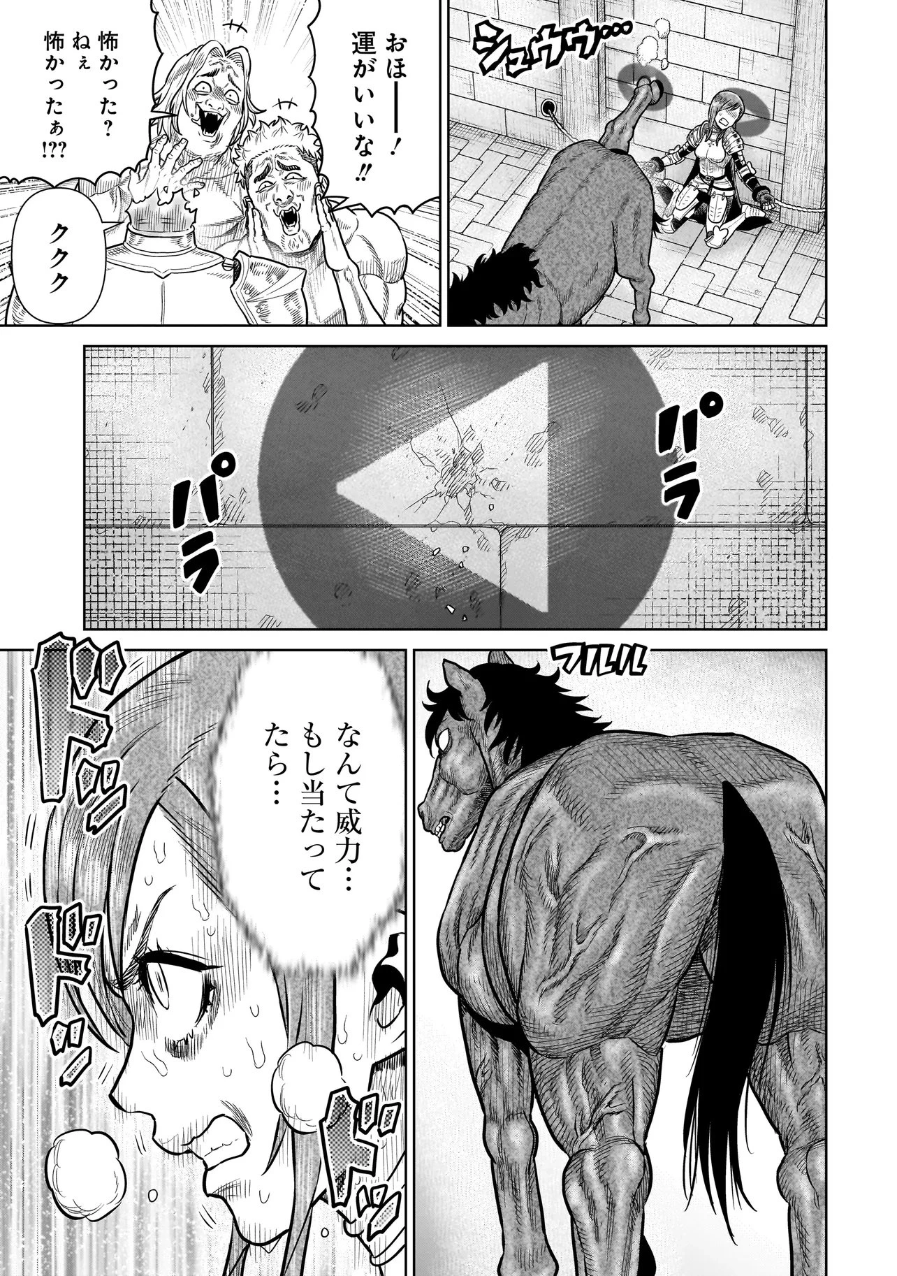 忍者の騎士 第48話 - 7