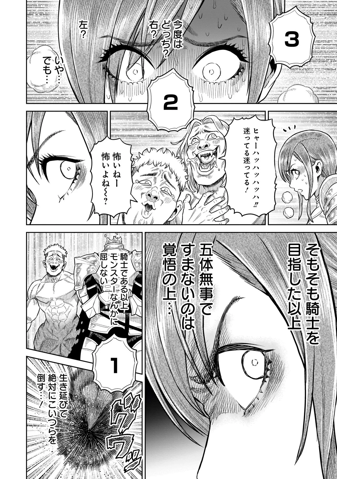 忍者の騎士 第48話 - 10