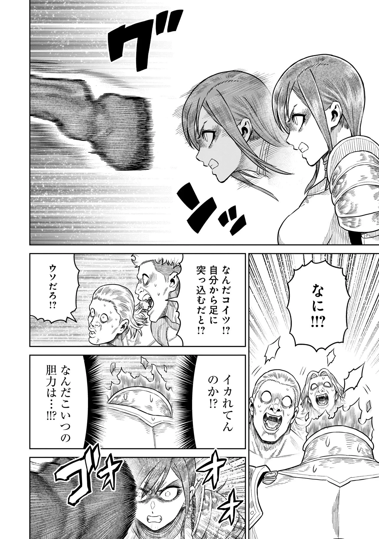 忍者の騎士 第48話 - 12