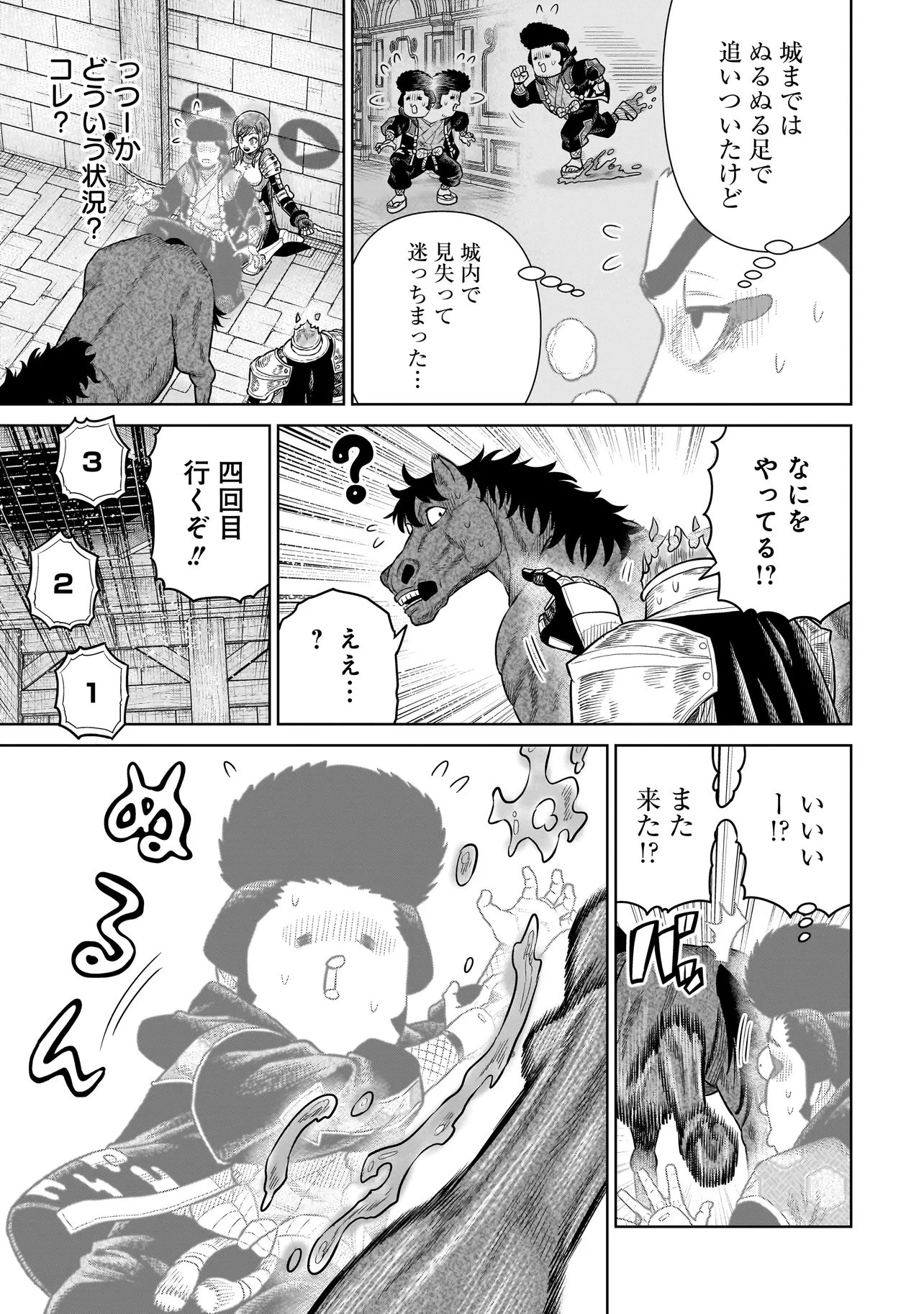 忍者の騎士 第48話 - 15
