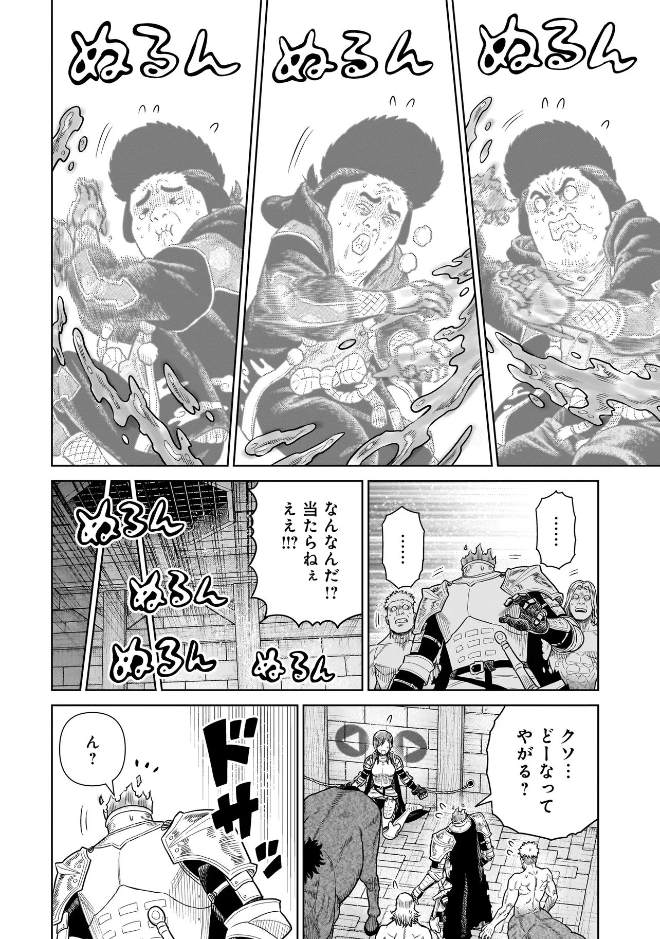 忍者の騎士 第48話 - 16