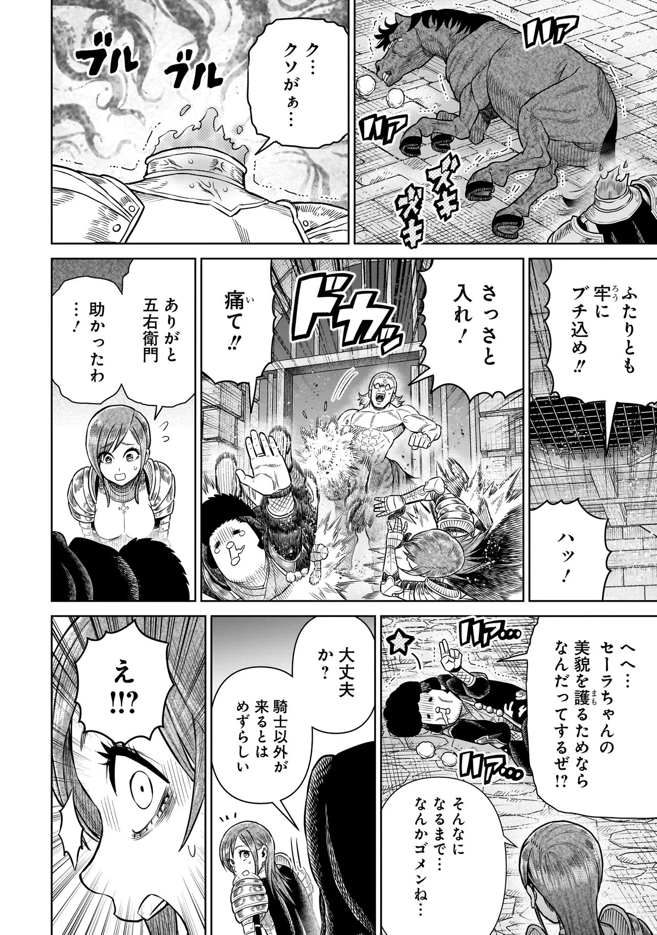 忍者の騎士 第48話 - 18