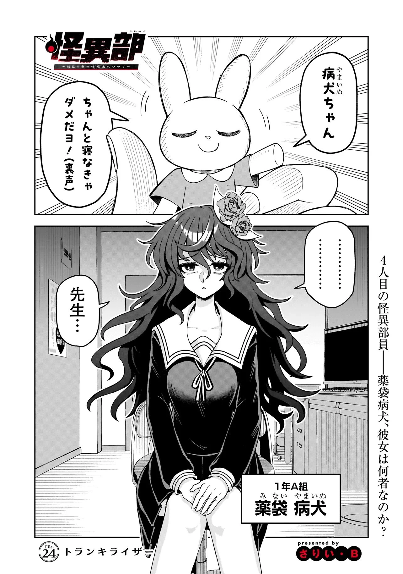 怪異部～M県Y市の怪現象について～ 第24話 - 1