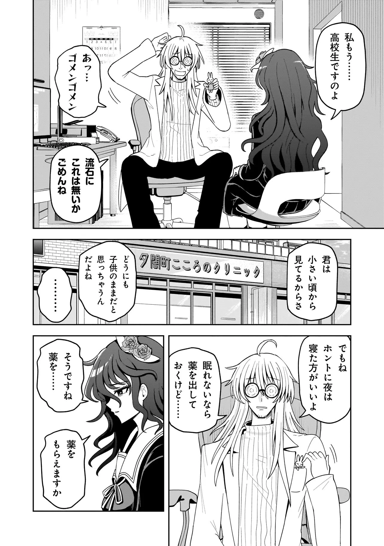 怪異部～M県Y市の怪現象について～ 第24話 - 2