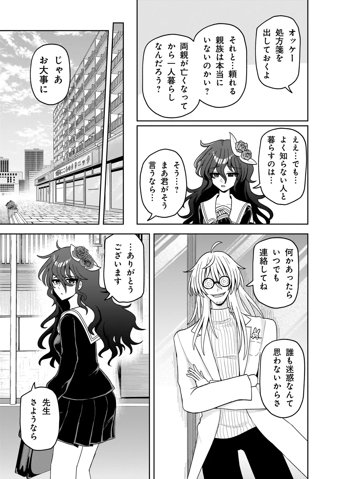 怪異部～M県Y市の怪現象について～ 第24話 - 3