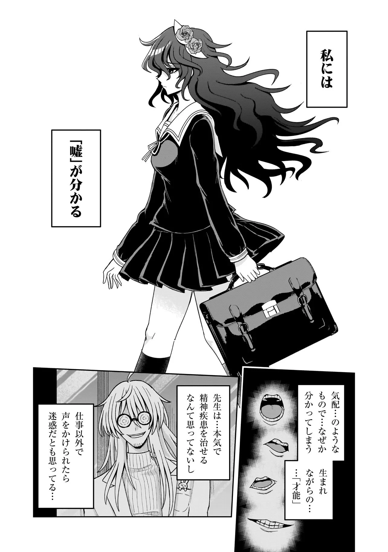 怪異部～M県Y市の怪現象について～ 第24話 - 4